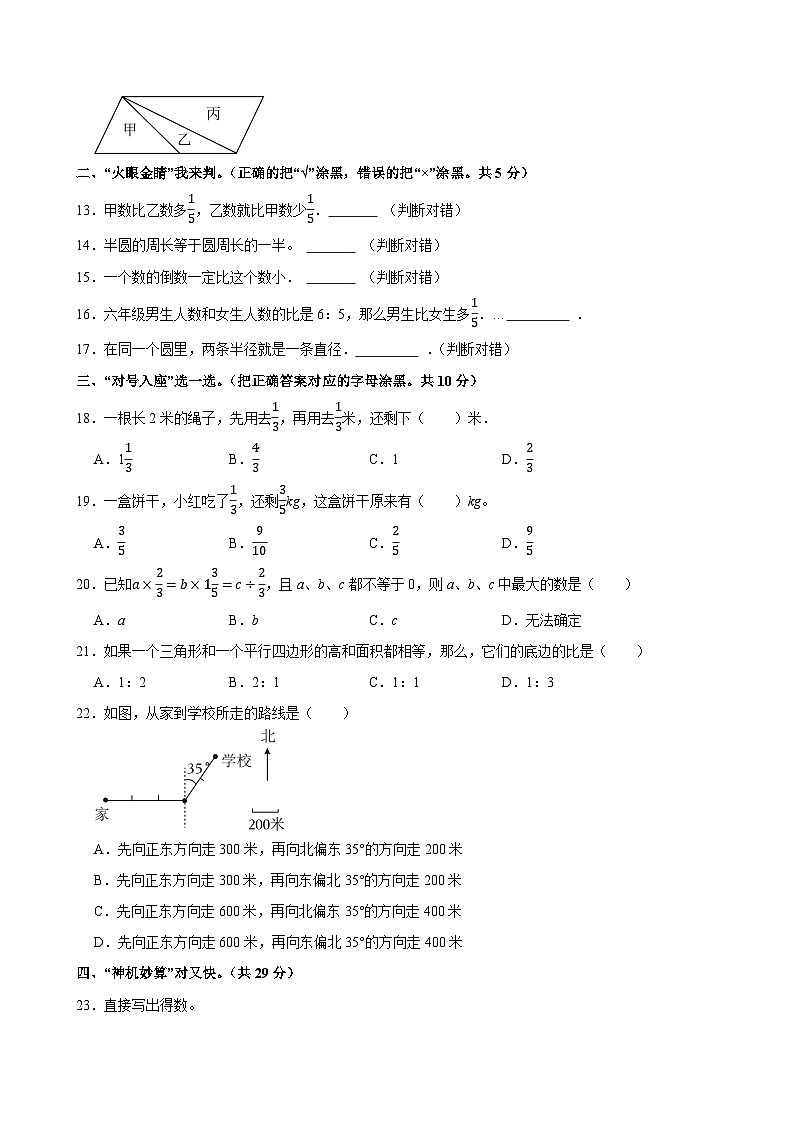 2024-2025学年四川省绵阳市富乐学校六年级(上)期中数学试卷第2页