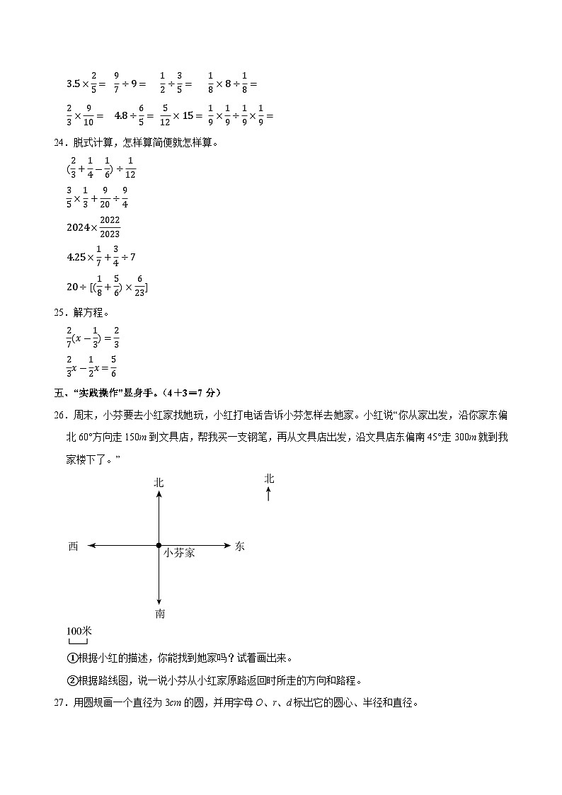 2024-2025学年四川省绵阳市富乐学校六年级(上)期中数学试卷第3页