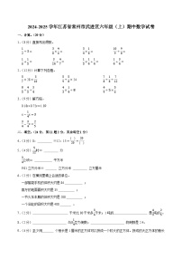2024-2025学年江苏省常州市武进区六年级(上)期中数学试卷