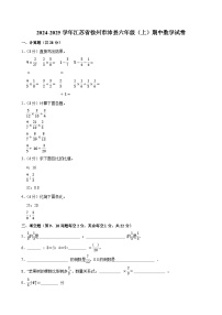 2024-2025学年江苏省徐州市沛县六年级（上）期中数学试卷