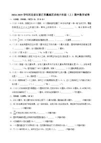 2024-2025学年河北省石家庄市藁城区多校六年级（上）期中数学试卷