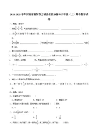 2024-2025学年河南省南阳市方城县名校协作体六年级（上）期中数学试卷