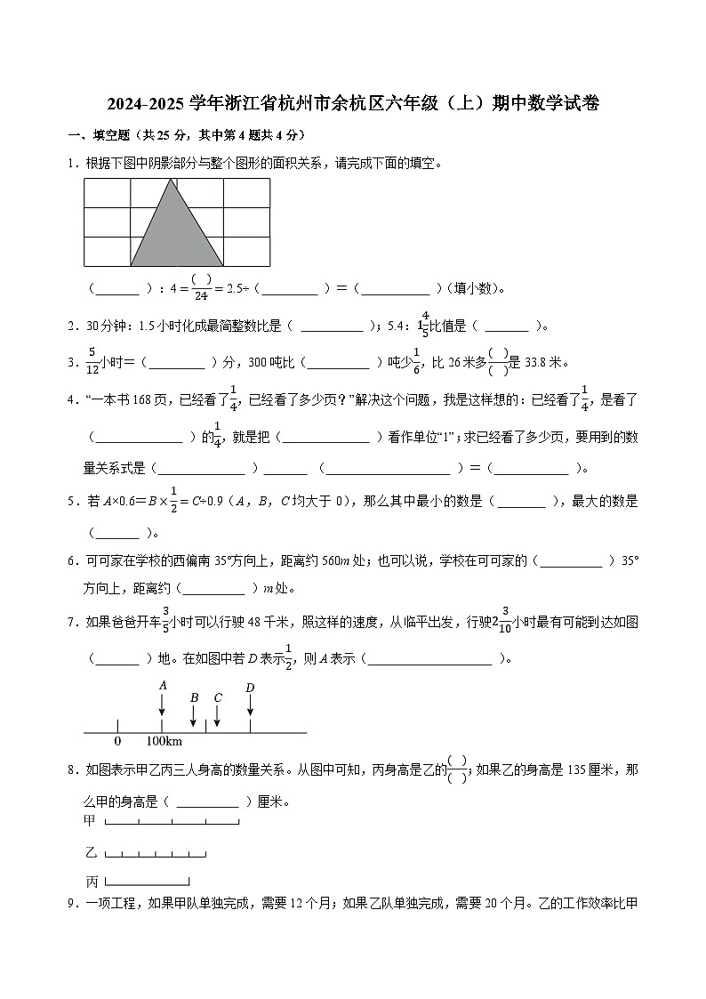 2024-2025学年浙江省杭州市余杭区六年级(上)期中数学试卷第1页
