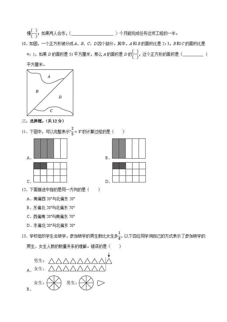 2024-2025学年浙江省杭州市余杭区六年级(上)期中数学试卷第2页