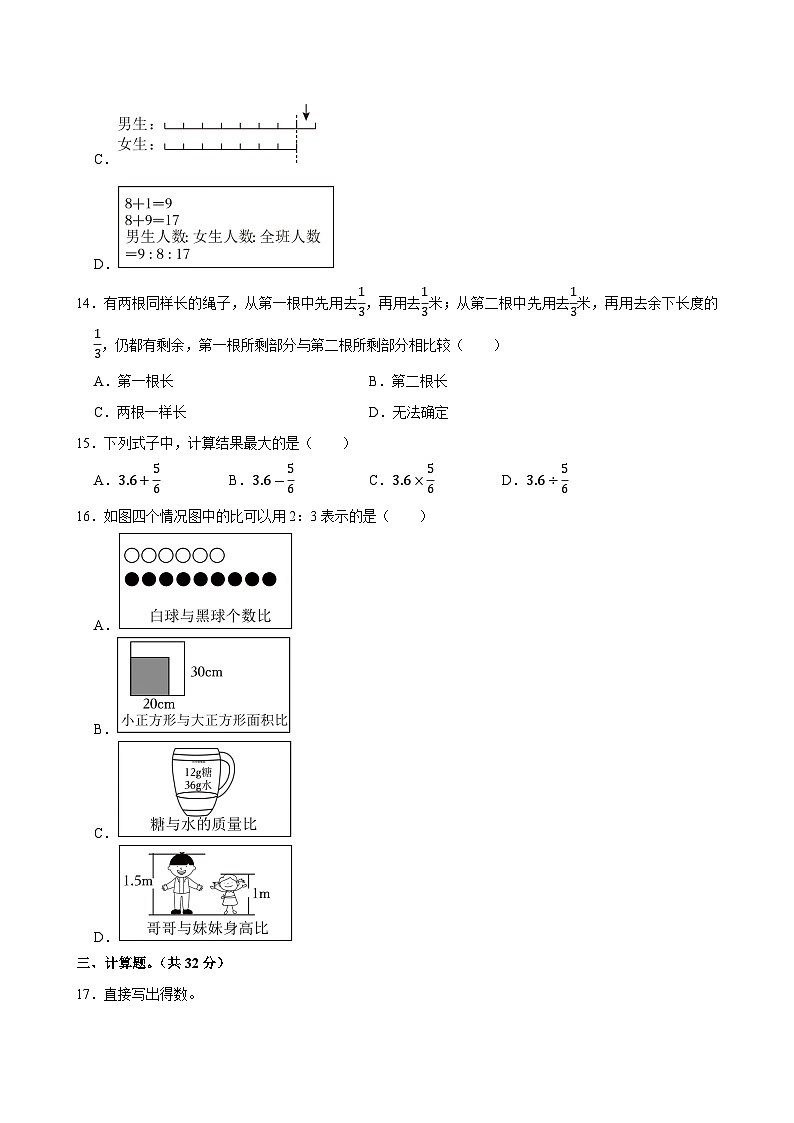 2024-2025学年浙江省杭州市余杭区六年级(上)期中数学试卷第3页