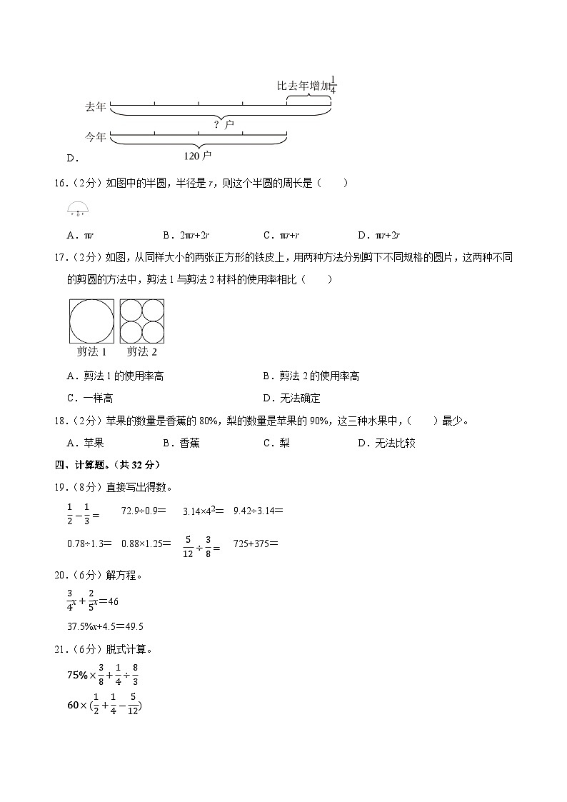 2024-2025学年陕西省西安市浐灞国际港务区六年级(上)期中数学试卷第3页