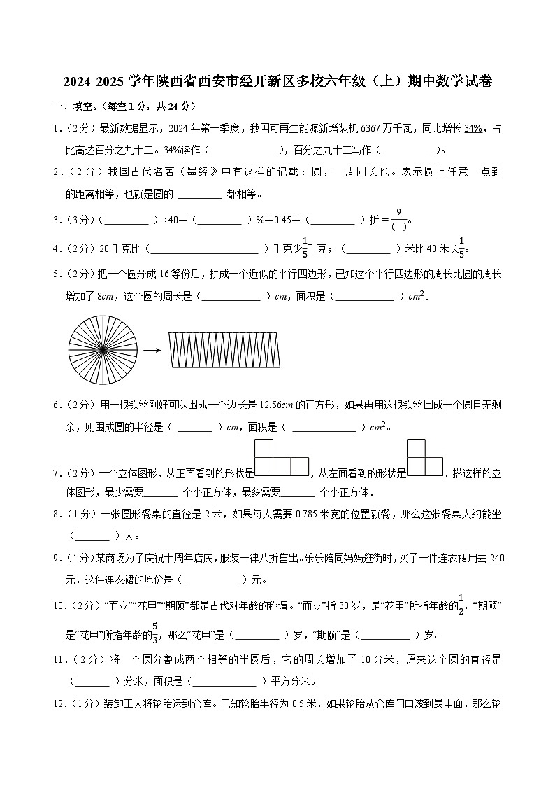 2024-2025学年陕西省西安市经开新区多校六年级(上)期中数学试卷第1页