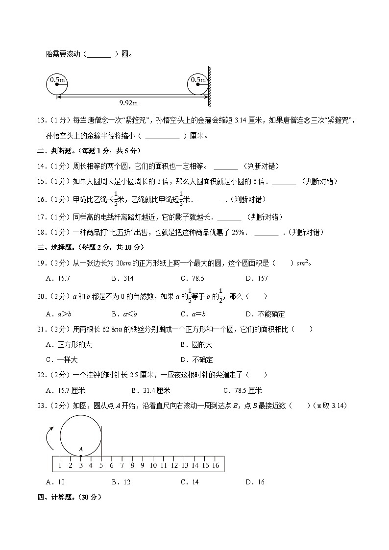 2024-2025学年陕西省西安市经开新区多校六年级(上)期中数学试卷第2页