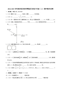 2024-2025学年陕西省西安市鄠邑区多校六年级(上)期中数学试卷
