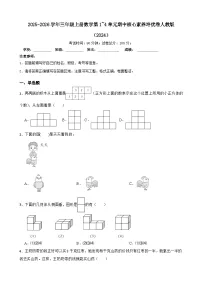 三上(期中培优卷)第1~4单元期中核心素养培优卷-2025-2026学年三年级上册数学人教版(2024)(含答案解析)