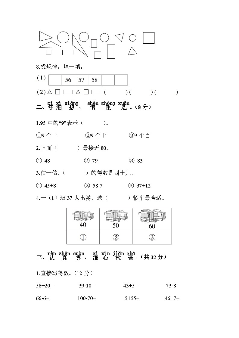 苏教版小学数学一年级下册期末测试卷含答案第2页