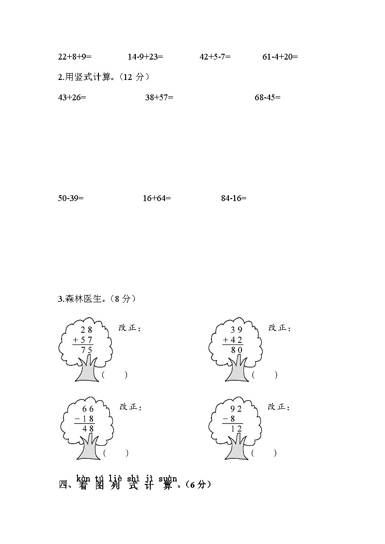 苏教版小学数学一年级下册期末测试卷含答案第3页