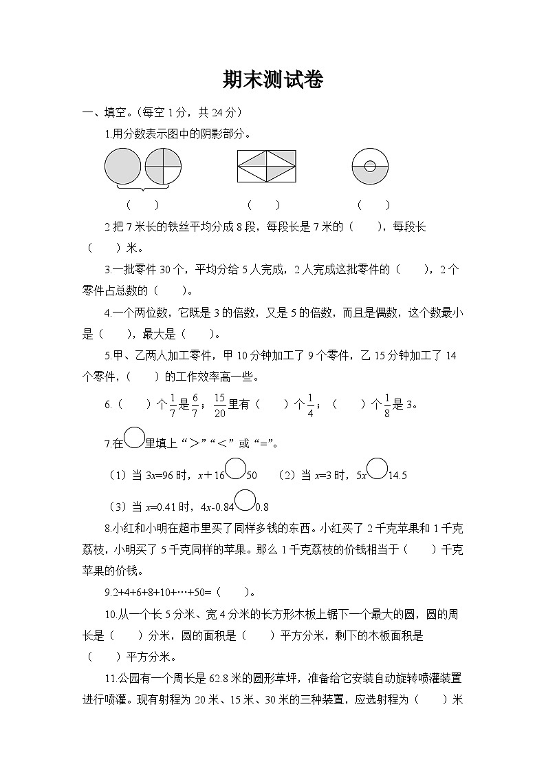 苏教版小学数学五年级下册期末测试卷含答案第1页