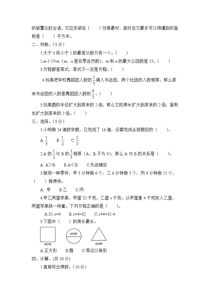苏教版小学数学五年级下册期末测试卷含答案第2页