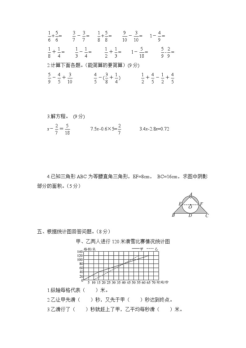 苏教版小学数学五年级下册期末测试卷含答案第3页