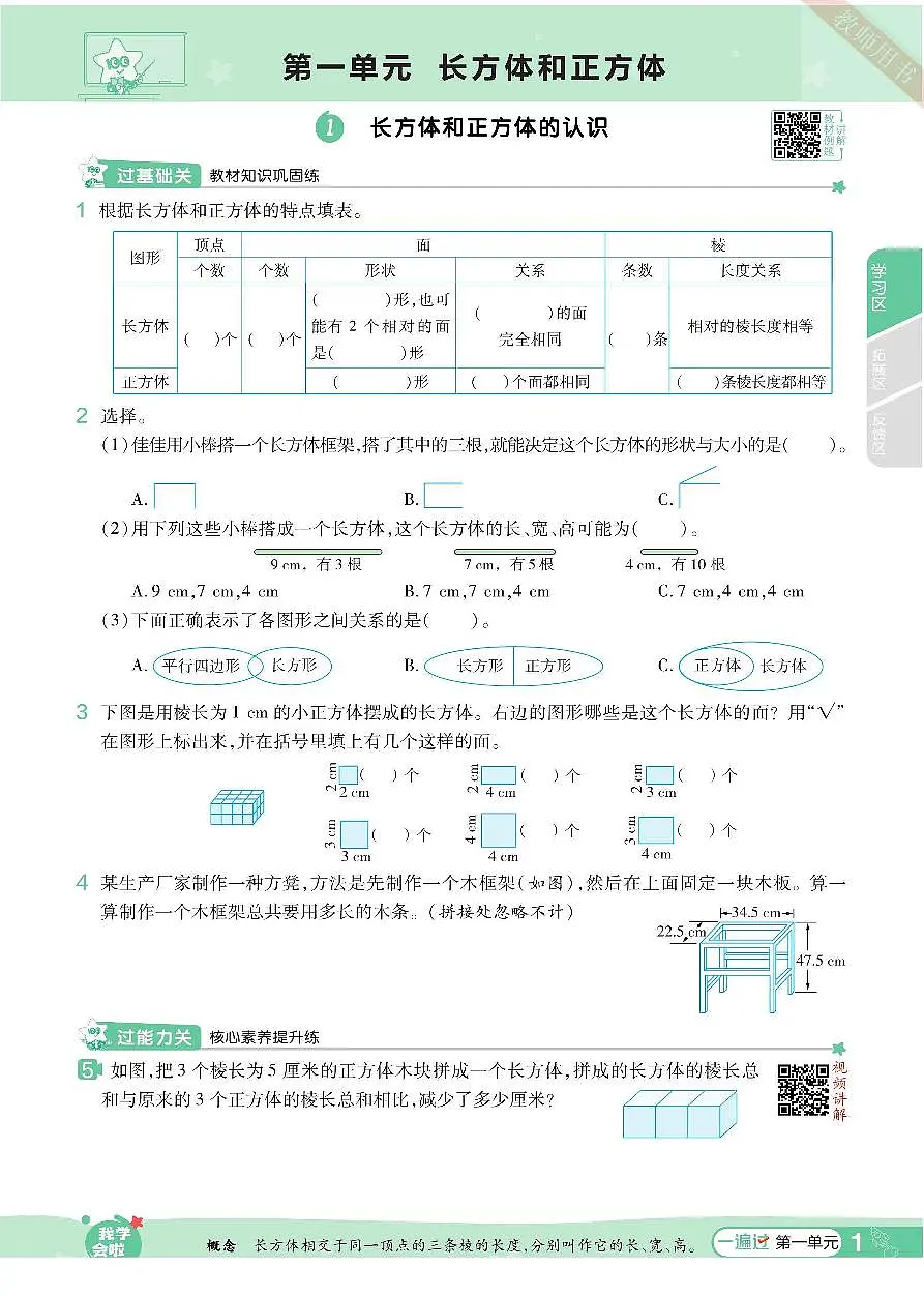 苏教版数学6年级上册 练习册含答案第1页
