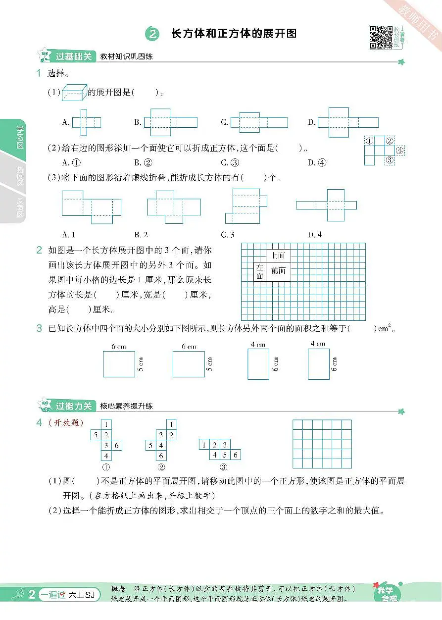苏教版数学6年级上册 练习册含答案第2页