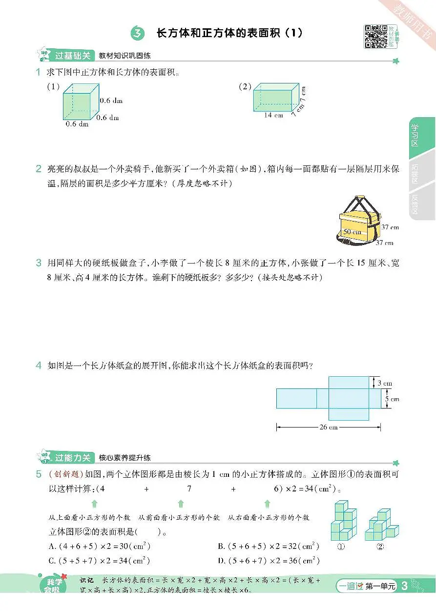 苏教版数学6年级上册 练习册含答案第3页