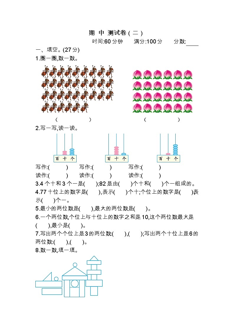 数学苏教版 1年级下册含答案期中检测卷(二)第1页