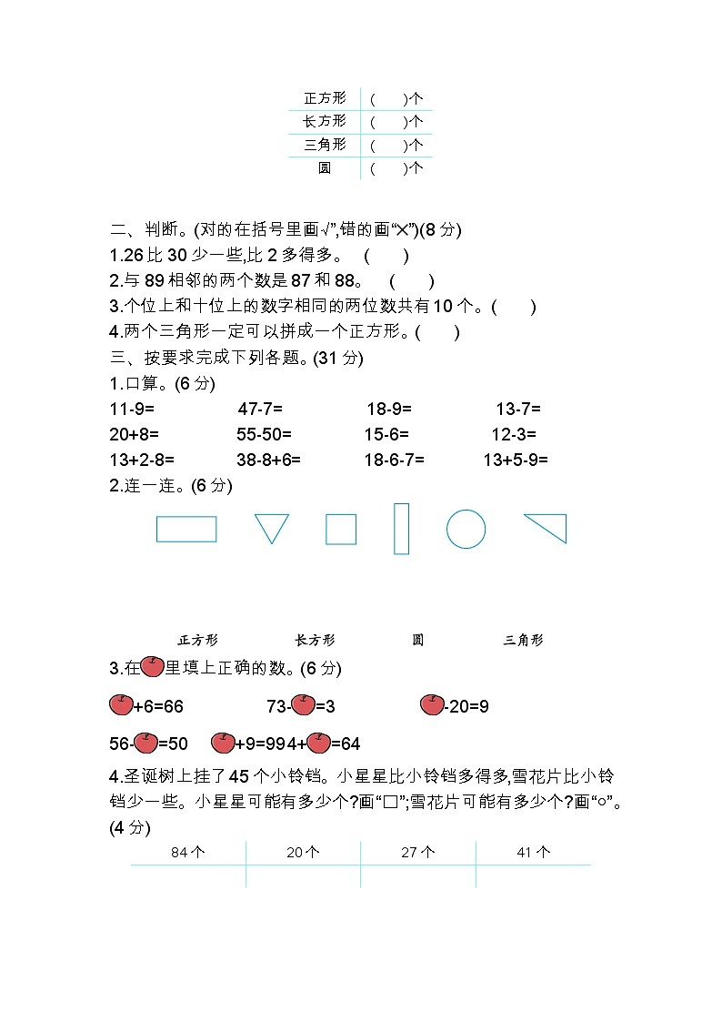 数学苏教版 1年级下册含答案期中检测卷(二)第2页