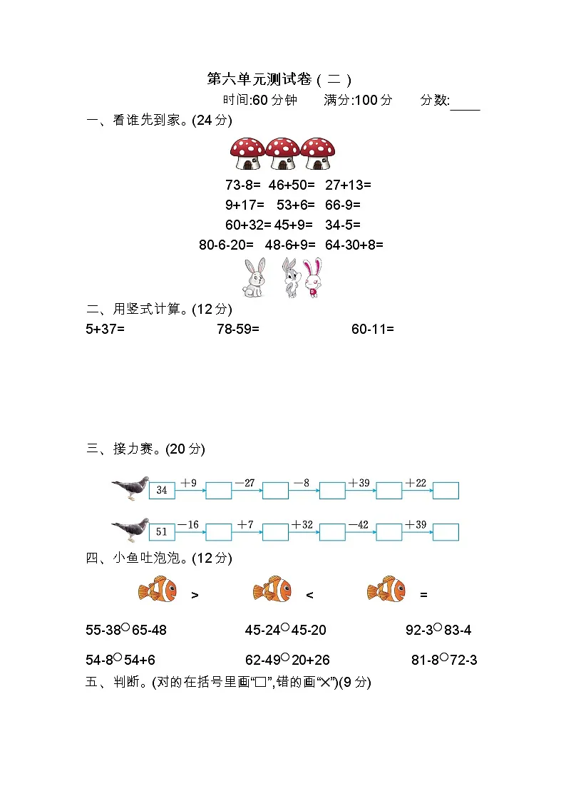 数学苏教版 1年级下册含答案第六单元测试卷(二)第1页