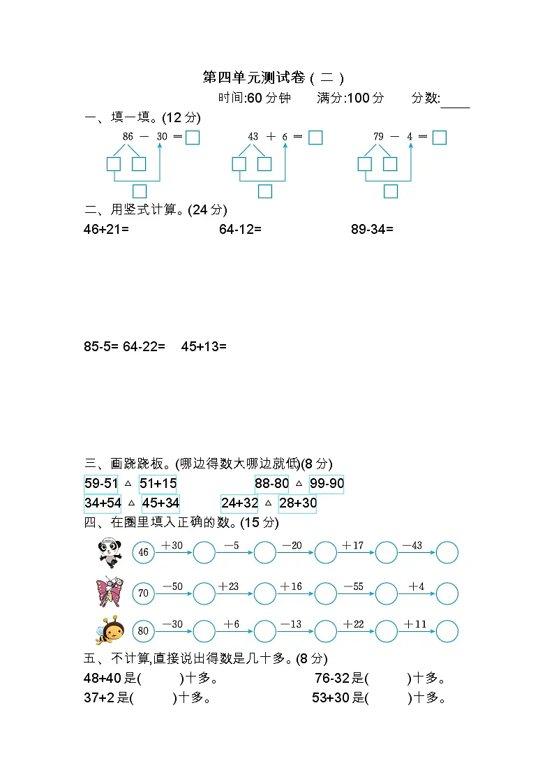 数学苏教版 1年级下册含答案第四单元测试卷(二)第1页