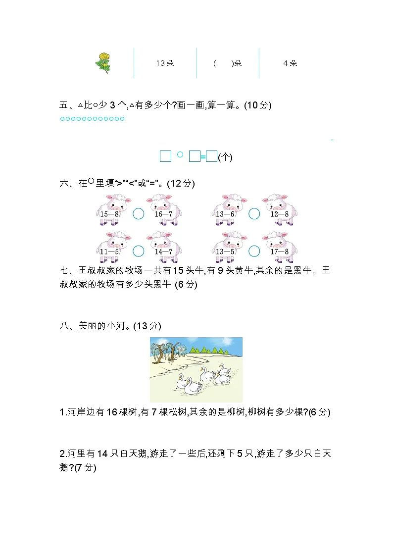 数学苏教版 1年级下册含答案第一单元测试卷(二)第2页