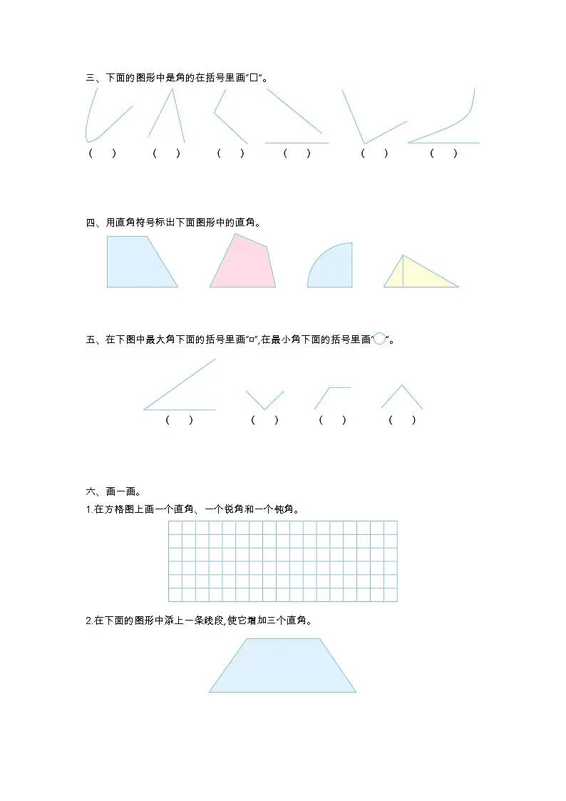 数学苏教版 2年级下册第七单元测试卷(一)含答案第2页