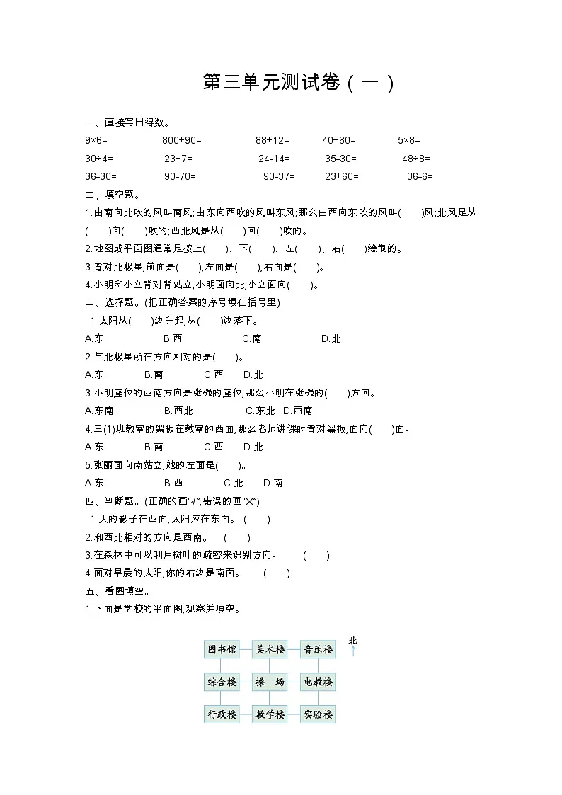 数学苏教版 2年级下册第三单元测试卷(一)第1页