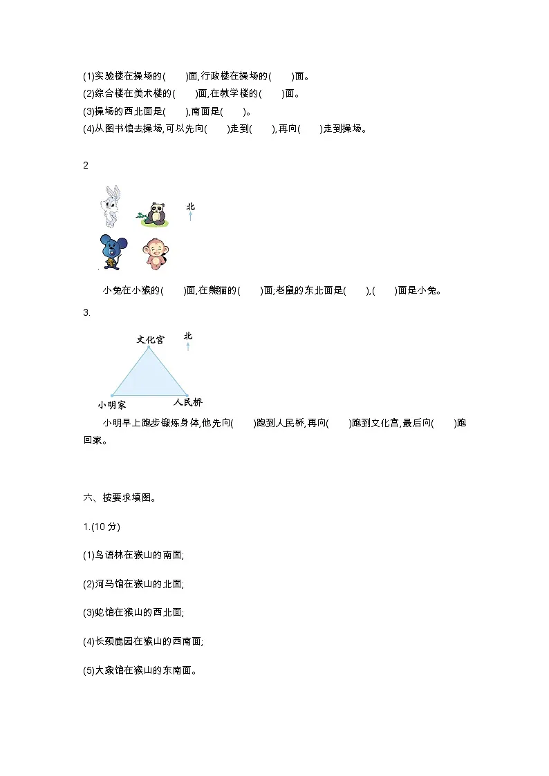 数学苏教版 2年级下册第三单元测试卷(一)第2页