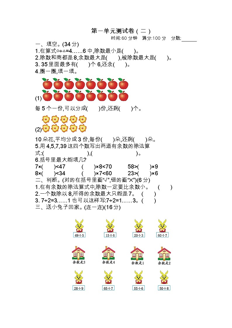 数学苏教版 2年级下册第一单元测试卷(二)含答案第1页