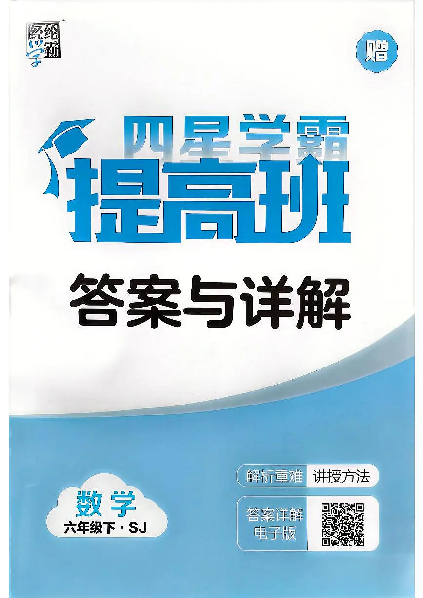 25春苏教版小学数学4星学霸三年级下册练习册含答案第1页