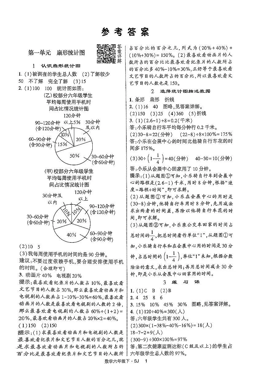25春苏教版小学数学4星学霸三年级下册练习册含答案第2页