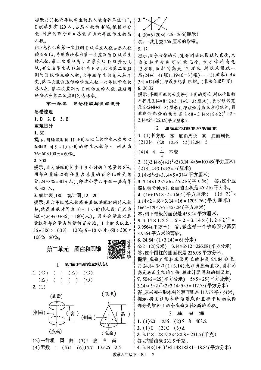 25春苏教版小学数学4星学霸三年级下册练习册含答案第3页