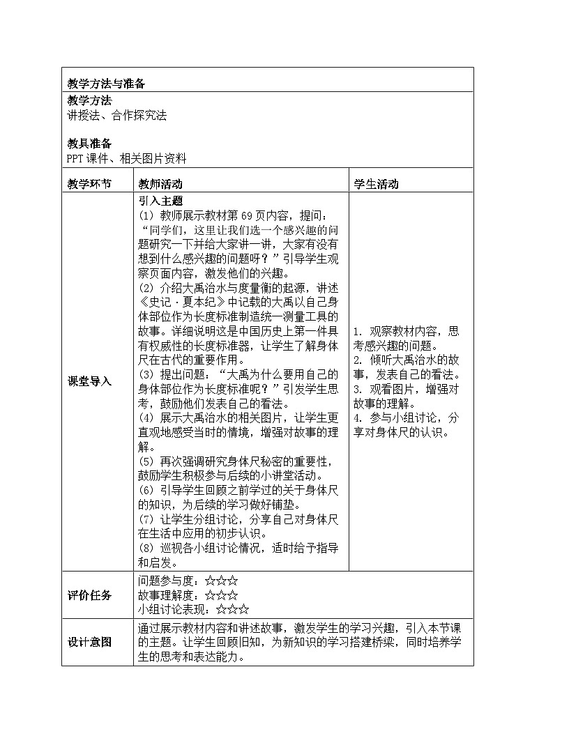教案第3课时 小讲堂第2页
