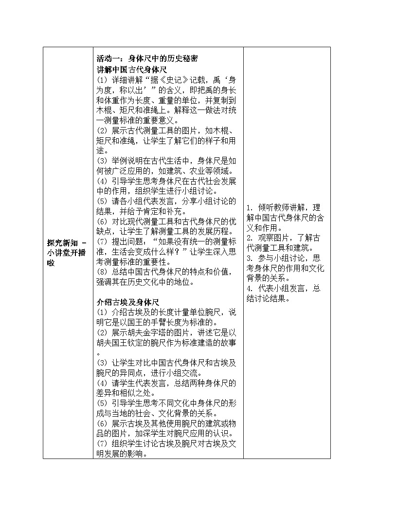 教案第3课时 小讲堂第3页