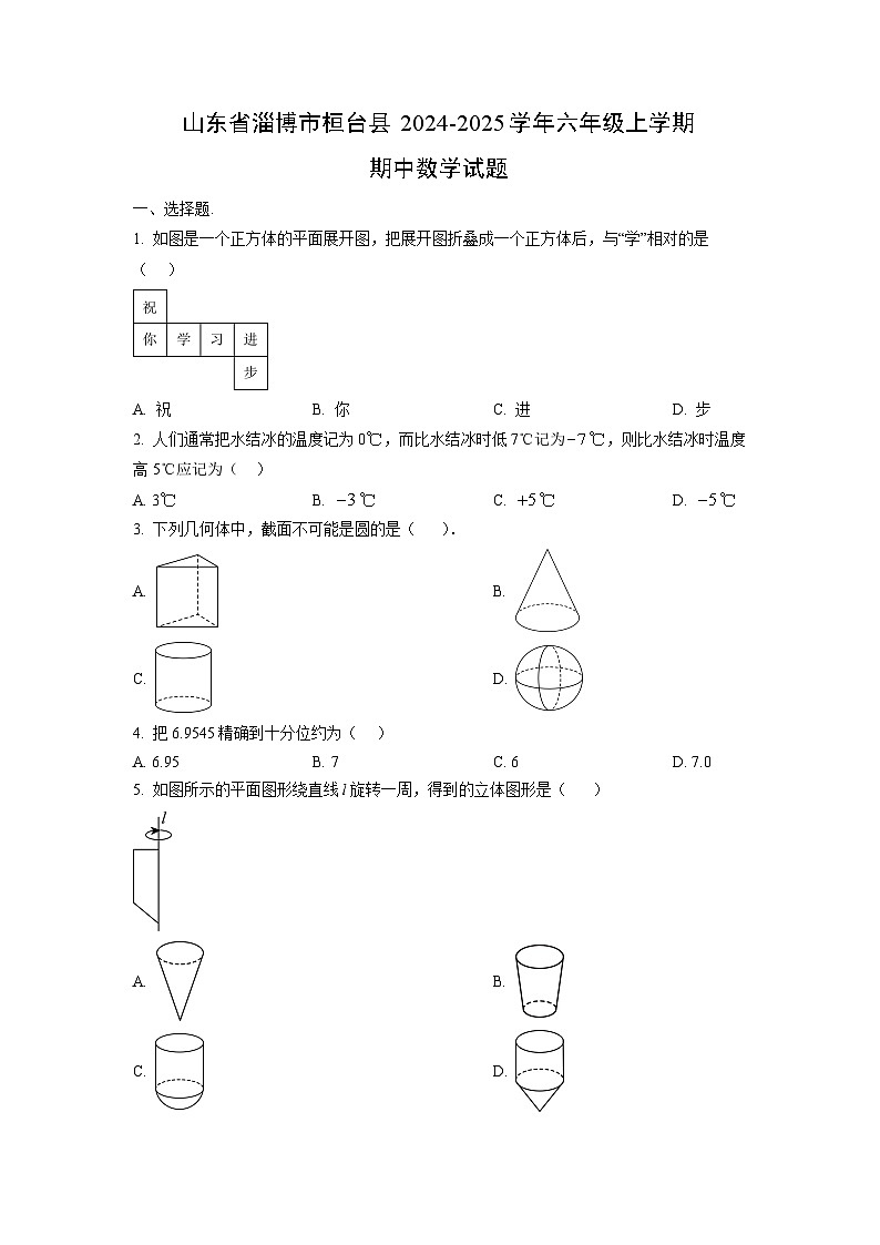 山东省淄博市桓台县2024-2025学年六年级上学期期中数学试卷(学生版)第1页