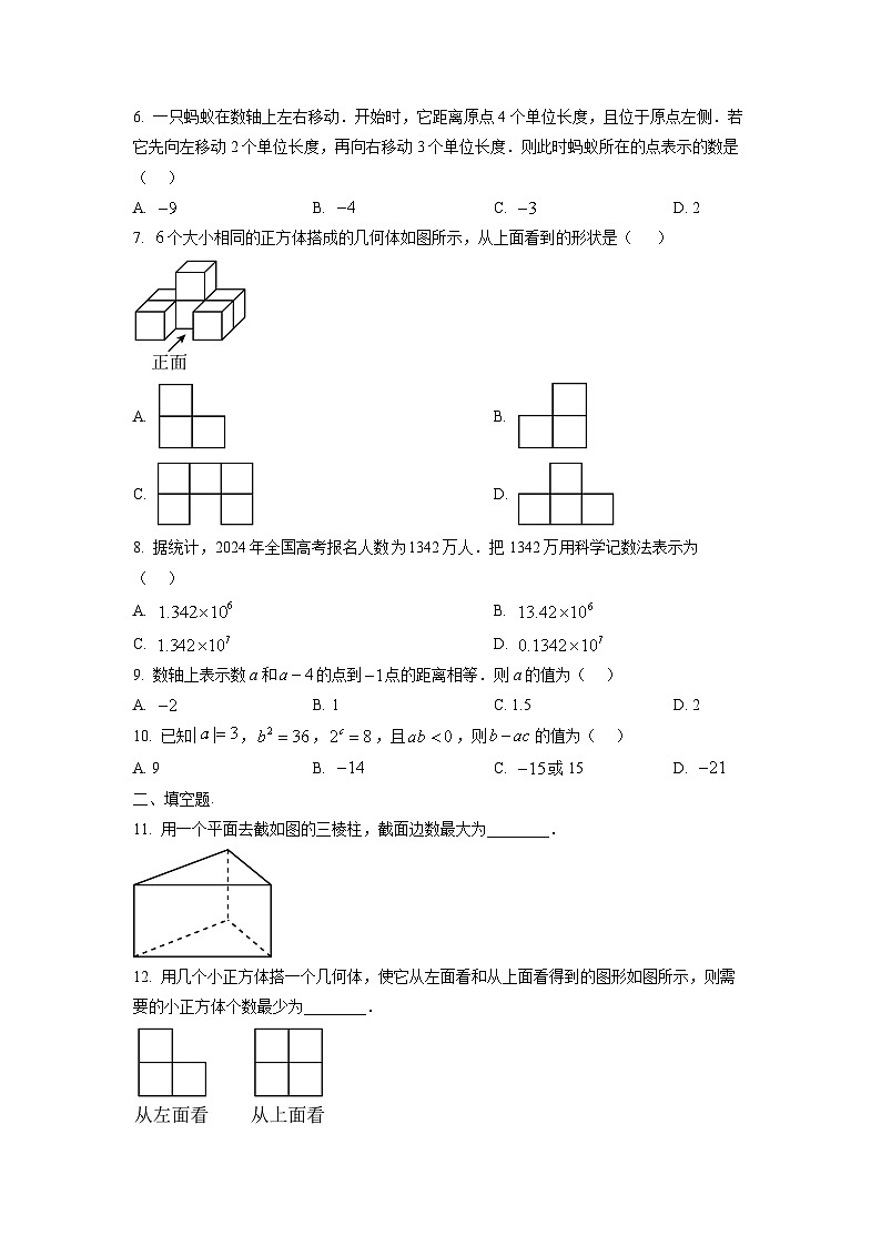 山东省淄博市桓台县2024-2025学年六年级上学期期中数学试卷(学生版)第2页