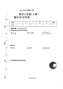 福建省泉州市安溪县部分学校2025-2026学年六年级上学期期中学习评价数学试题