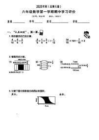 福建省泉州市德化县部分学校2025-2026学年六年级上学期期中学习评价数学试题