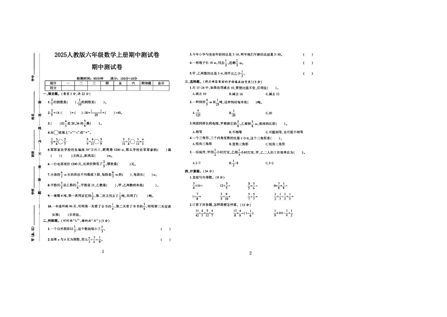 陕西省铜川市耀州区新区阿堡寨中小学2025-2026学年六年级上学期10月期中数学试题第1页