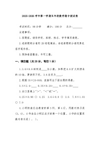 五年级上学期数学期中试卷