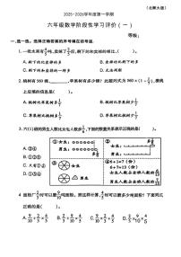 福建省泉州市德化县盖德大乾小学2025-2026学年六年级上学期阶段性学习评价（一）数学试题（月考）