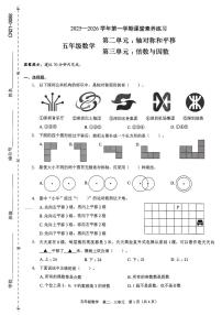 广东省深圳市福田区2025-2026学年五年级上学期课堂素养数学试题(月考)(001)