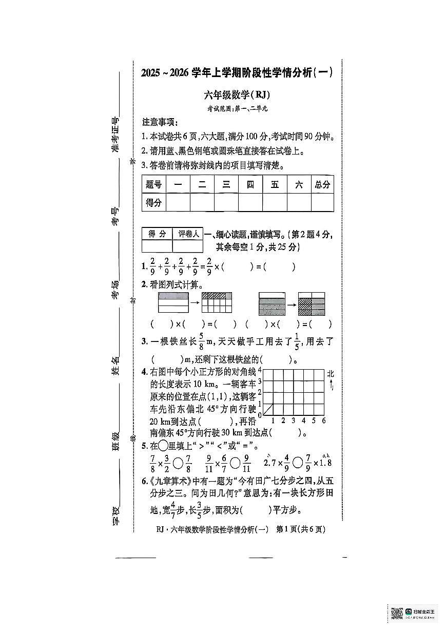 河南省许昌市2025-2026学年六年级上学期阶段性学情分析(一)数学试题(月考)第1页