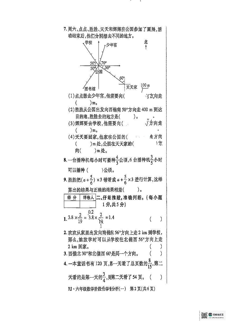 河南省许昌市2025-2026学年六年级上学期阶段性学情分析(一)数学试题(月考)第2页