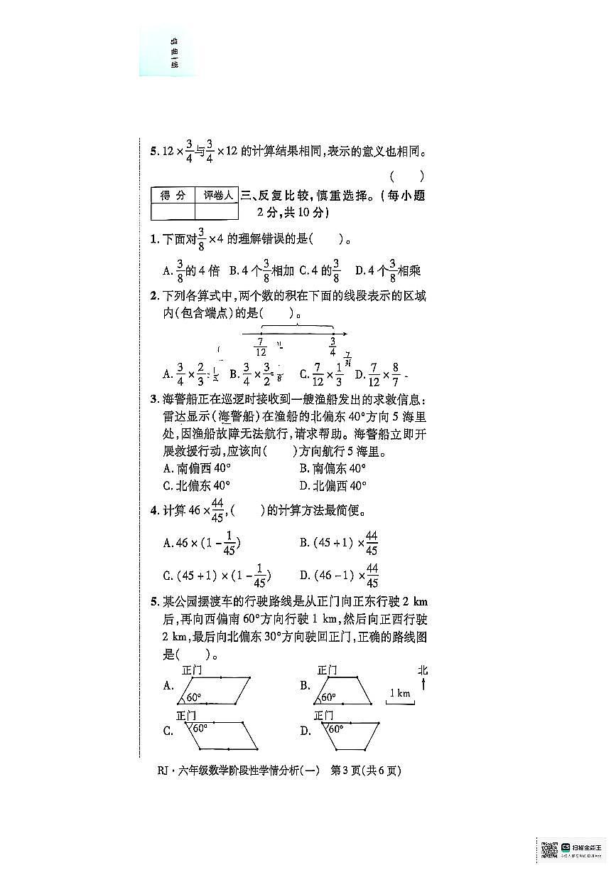 河南省许昌市2025-2026学年六年级上学期阶段性学情分析(一)数学试题(月考)第3页