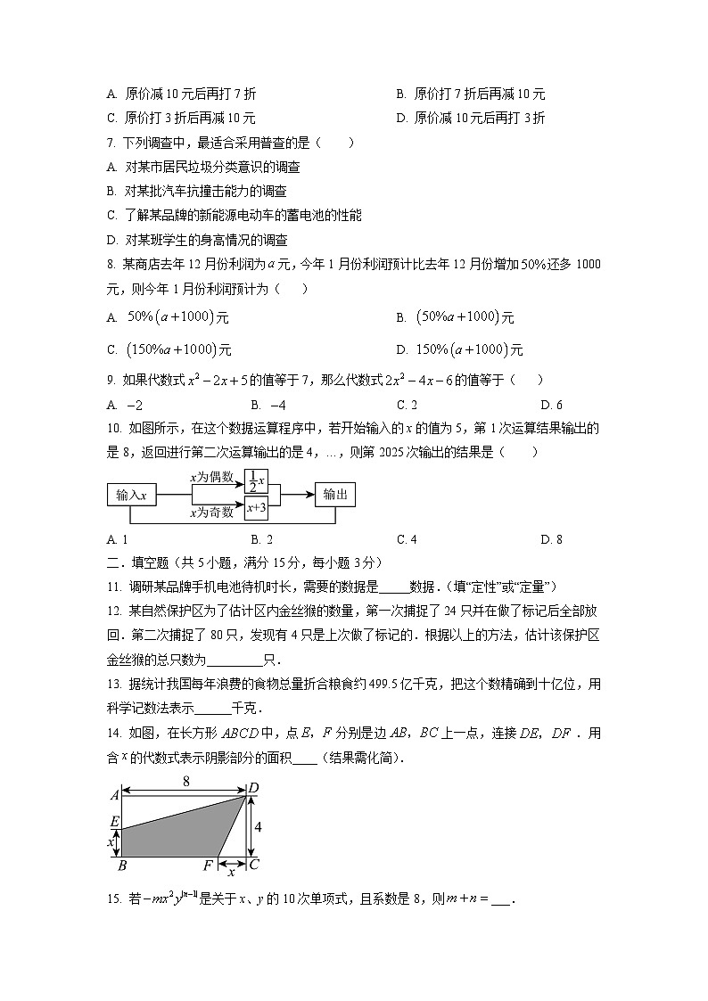 山东省济宁市任城区2024-2025学年六年级上学期期末数学试卷(学生版)第2页