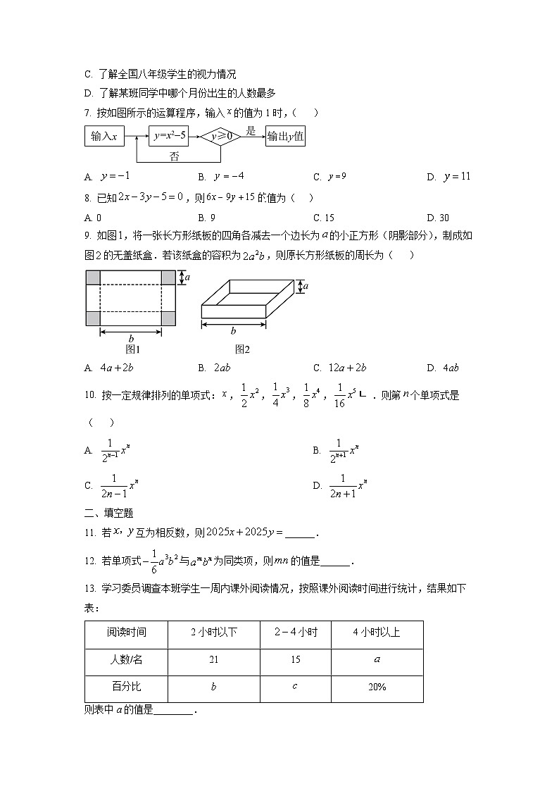 山东省淄博市桓台县2024-2025学年六年级上学期期末数学试卷(学生版)第2页