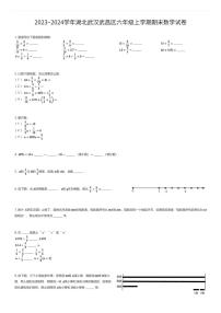 2023~2024学年湖北武汉武昌区六年级上学期期末数学试卷（有答案解析）